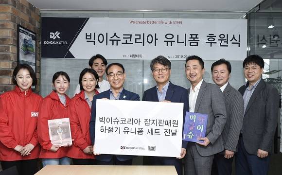 동국제강이 사회적기업인 빅이슈코리아에 잡지 판매원 유니폼을 전달했다. ⓒ 동국제강