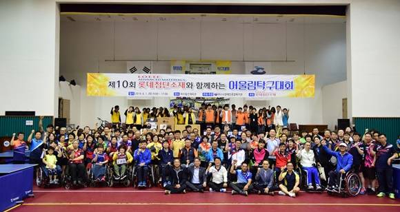 롯데첨단소재와 함께하는 '제10회 어울림탁구대회'에 참가한 관계자와 선수들이 기념촬영을 하고 있다. ⓒ 롯데첨단소재