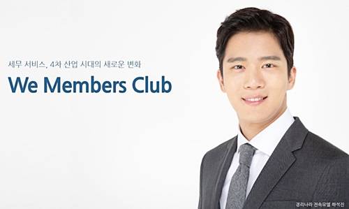 4차 산업혁명 기반 세무사 전용 플랫폼 '위 멤버스 클럽' ⓒ 웹케시