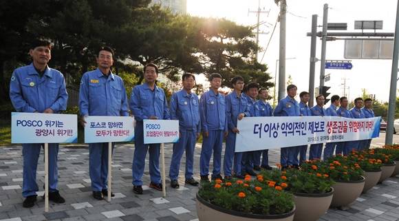 포스코 광양제철소협력사협회와 상생협의회(이하 협의회) 직원 300여명이 시청 앞 등 3곳에서 가두시위를 하고 있다. ⓒ 광양제철소협력사협회