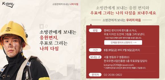 우표를 통한 안전 캠페인 포스터. ⓒ 한국우편사업진흥원