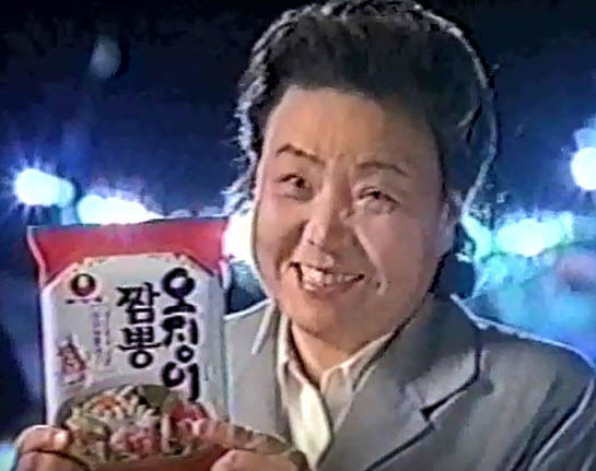 강부자씨를 내세운 오징어짬뽕 첫 CF. 오징어 관련 현장 분위기를 살리려 강원도 항구에서 찍은 게 이채롭다. ⓒ 농심