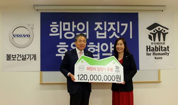 볼보건설기계코리아가 한국해비타트와 19번째 '희망의 집짓기' 후원 협약을 체결했다. ⓒ 볼보건설기계코리아