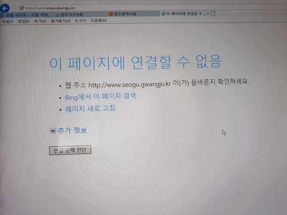 서구청 홈페이지 접속하면 ‘이 페이지에 연결할 수 없음’이라는 메시지. Ⓒ 프라임경제