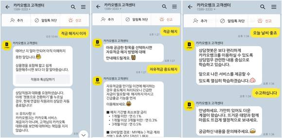 카카오뱅크 챗봇상담에 대한 답변. = 김이래 기자