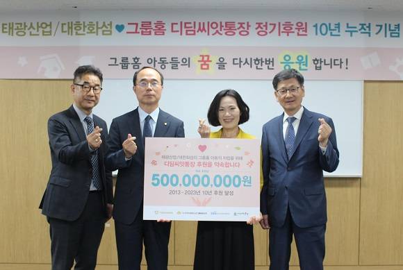 태광산업이 취약계층아동 자립을 위해 지난 2013년 5월 시작한 '디딤씨앗통장' 후원을 오는 2023년까지 연장해 10년간 총 5억원을 후원하기로 했다. ⓒ 태광산업