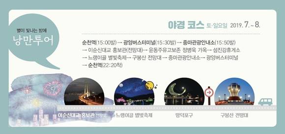 '햇빛광양시티투어 야경코스' 리플릿. ⓒ 광양시