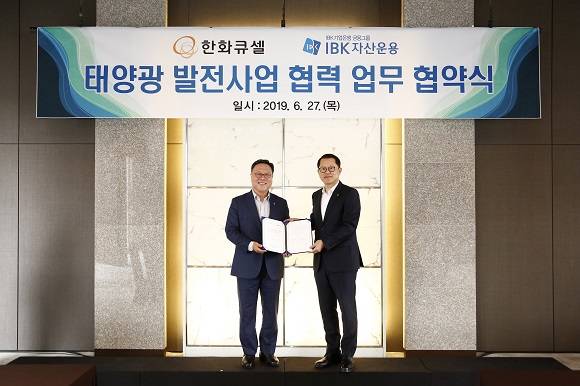 한화큐셀과 IBK자산운용이 국내외 태양광 발전 사업 협력을 위한 MOU를 체결했다. ⓒ 한화큐셀