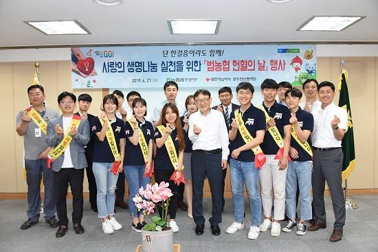 농협광주지역본부는 27일 범농협 전 임직원이 다함께 자율적으로 참여하는 대규모 헌혈의 날 행사를 개최했다. ⓒ 농협중앙회 광주지역본부