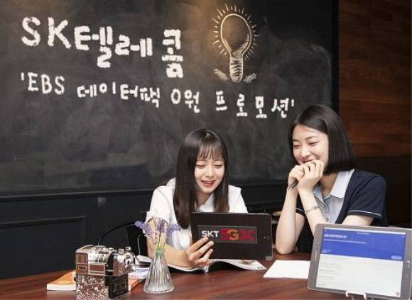 모델들이 SK텔레콤의 'EBS 데이터팩 0원 프로모션'을 소개하고 있다. ⓒ SK텔레콤