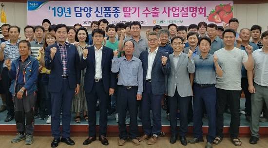 농협전남지역본부는 28일 담양군 농업기술센터에서 '담양 신품종 딸기 수출 사업설명회'를 개최했다. ⓒ 농협중앙회 전남지역본부