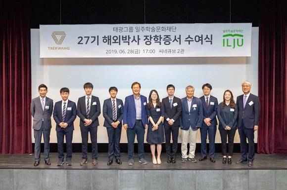 태광그룹 일주학술문화재단이 '제27기 해외박사 장학증서 수여식'을 열고 장학생 7명에게 장학증서를 수여했다. ⓒ 태광그룹