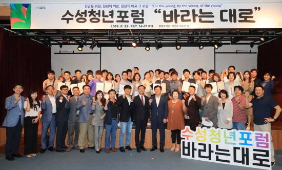 수성구청 청년정책제안포럼 '바라는대로' 지식콘서트 개최 후 기념촬영을 하고 있다. ⓒ 수성구청