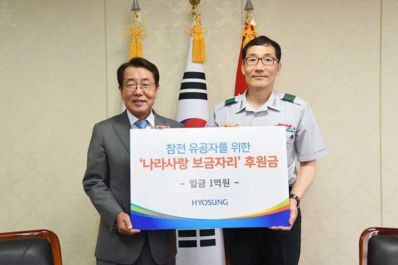 효성이 충남 계룡시 육군본부를 찾아 '나라사랑 보금자리' 사업에 1억원을 기탁했다. ⓒ 효성