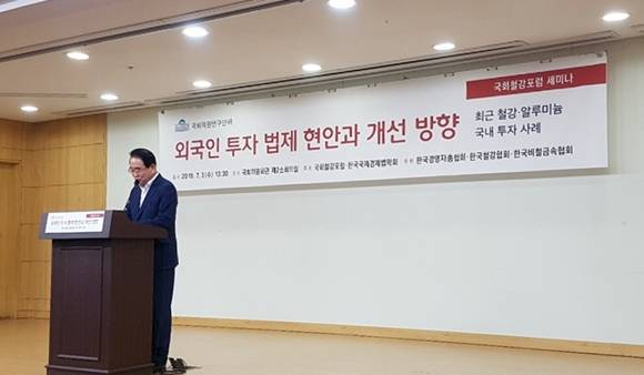 국회철강포럼과 한국국제경제법학회가 공동 주최한 정책세미니가 3일 국회에서 '외국인 투자 법제 현안과 개선방안'을 주제로 개최됐다. = 오유진 기자