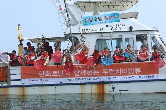 한화토탈이 충남 서산 대산공장 인근 삼길포 앞바다에서 회사 임직원과 지역 주민 및 단체 200여명과 '치어방류행사'를 가졌다. ⓒ 한화토탈