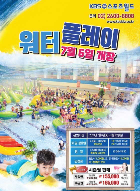 워터블레이 포스터. ⓒ KBS스포츠월드
