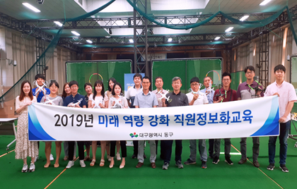 대구동구청 직원들이 정보화능력 향상 교육을 마치고 기념 촬영을 하고 있다. ⓒ 대구동구청