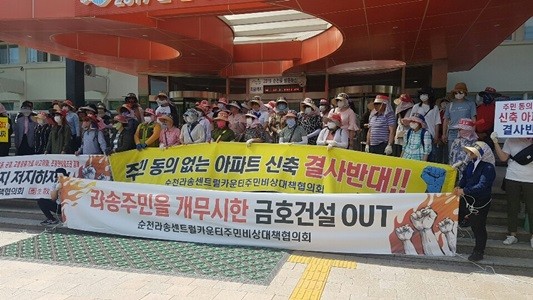 8일 순천시청 정문앞에서 라송센트럴카운티 주민들이 '금호어울림 더파크' 아파트에 대한 건축허가 철회를 촉구하고 있다. ⓒ 제보자