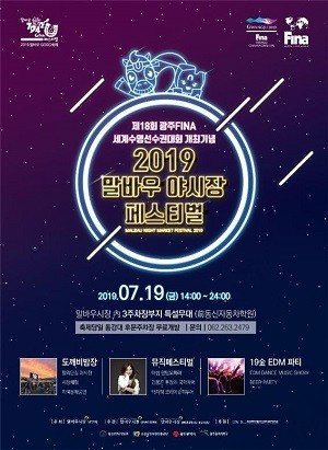 '2019말바우 야시장 페스티벌' 포스터 ⓒ 김경진 의원실
