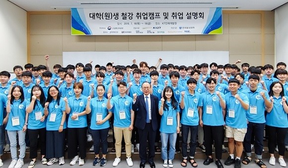 한국철강협회 철강산업 인적자원개발협의체가 금속관련 대학생과 대학원생을 대상으로 철강분야 취업 캠프 및 취업설명회를 개최했다. ⓒ 한국철강협회
