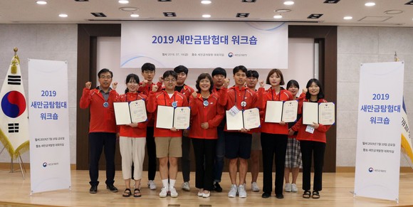 2019 새만금탐험대 워크솝를 개최 후 기념촬영을 하고 있다. ⓒ 새만금개발청