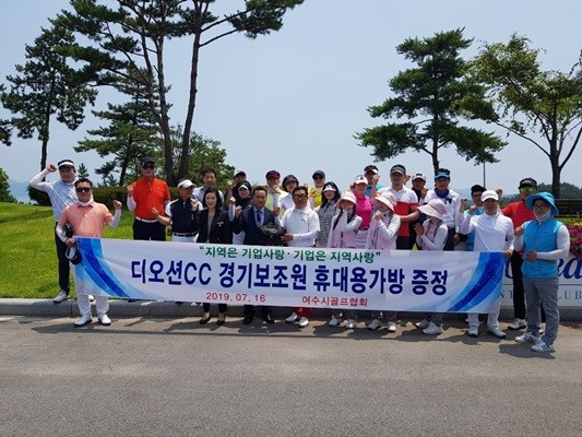 지난 16일 디오션cc에서 후원행사에 참여한 관계자들이 기념촬영을 하고 있다. ⓒ 여수시 골프협회