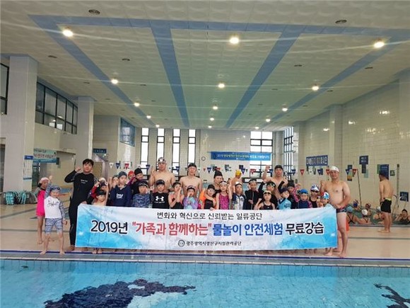 지난 19일 광산구시설관리공단이 '가족과 함께하는 물놀이 안전체험 무료강습'을 가졌다. ⓒ 광산구시설관리공단