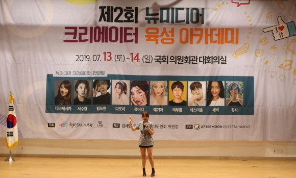 크리에이터 디바제시카가 제2회 뉴미디어 크리에이터 육성 아카데미에서 강연을 하고 있다. = 이재상 청년기자