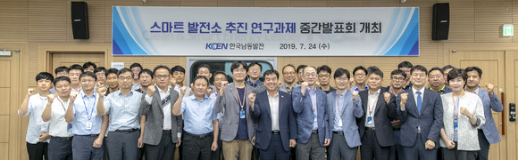 남동발전이 4차 산업혁명 시대 우수기술력 확보와 발전산업분야 미래기술 개발에 대한 의지를 다지고 있다. ⓒ 한국남동발전