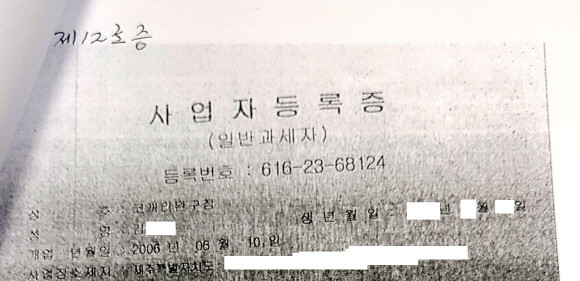 매점 등 편의시설이 김경*씨 명의로 등록된 사업자등록증으로 송상*씨는 회사 총칙 2조를 위반했다고 주장하고 있다. ⓒ 프라임경제