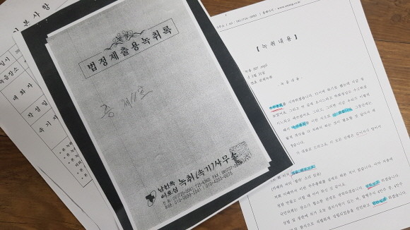 주주총회 녹취록에서 박문*씨-김경*씨 모녀가 회사가 설립된 이후로 처음 진행한다고 밝혀 상법 제365조를 어겼다는 의혹이 있다. ⓒ 프라임경제