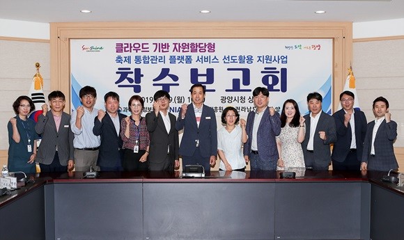 29일 광양시청 상황실에서 '클라우드 기반, 축제 통합관리 플랫폼 구축사업' 착수 보고회 후 기념촬영을 하고 있다. ⓒ 광양시