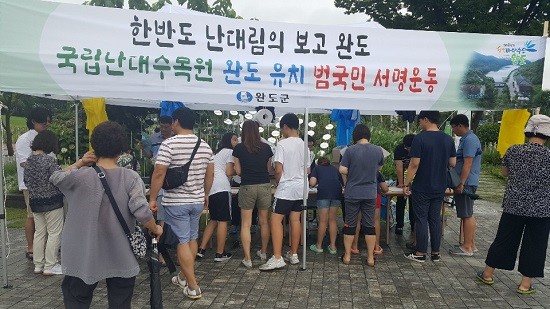 완도군은 국립난대수목원 유치 조성을 위해 지난 24일과 27~28일, 순천만국가정원에서 서명 운동을 전개했다. ⓒ 완도군