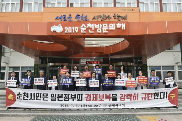 순천시의회 의원들이 30일 순천시청 앞에서 일본 경제보복을 규탄하는 성명서를 발표했다. ⓒ 순천시의회