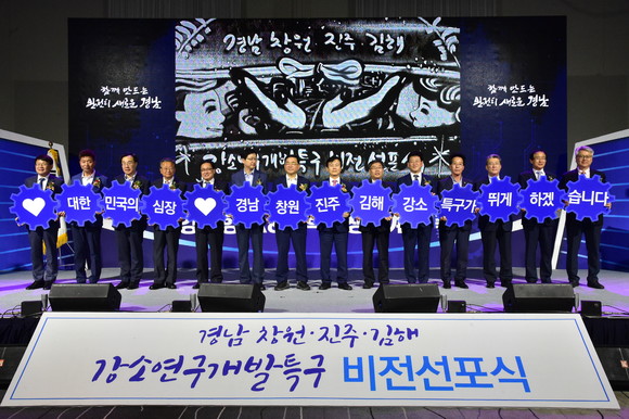 경남도와 창원·진주·김해시가 강소연구개발특구 비전선포식을 하고 있다. ⓒ 프라임경제