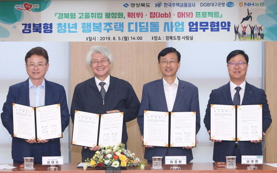 DGB대구은행 청년 행복주택 디딤돌사업 업무협약 체결사진. ⓒ DGB대구은행