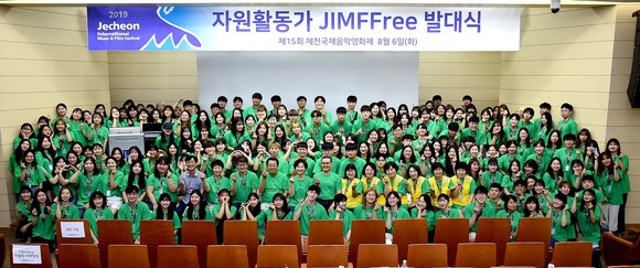 제15회 제천국제음악영화제 자원활동가 짐프리JIMFFree 발대식 개최 후 단체 기념촬영을 하고 있다. ⓒ 제천시