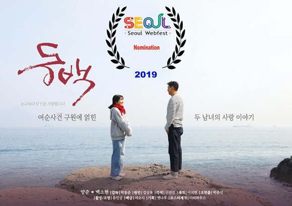 여수시가 관광 홍보를 위해 직접 제작한 웹드라마 '동백' ⓒ 여수시