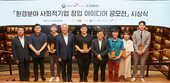 SK이노베이션이 환경부와 함께 진행한 친환경 사회적기업 공모전 당선작 발표 및 시상식을 개최했다. ⓒ SK이노베이션