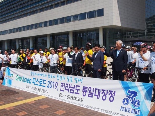 '원 코리아(One Korea) 피스로드 2019, 전라남도 통일대장정' 출정식. ⓒ 전남도청