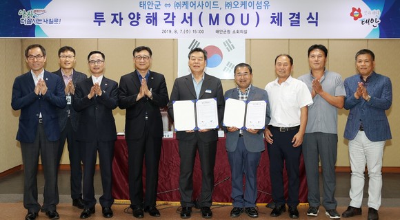 ㈜오케이섬유 투자양해각서(MOU) 체결식 모습. ⓒ 태안군
