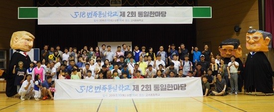 통일한마당 참석자들이 기념사진을 촬영하고 있다. ⓒ 5.18민족통일학교