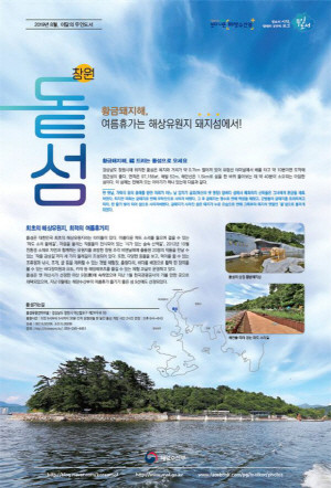 8월의 무인도서로 창원 '돝섬' 선정. ⓒ 해양수산부