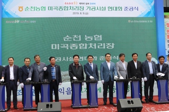 김병원 농협중앙회장과 강성채 순천조합장, 전국 각지 지역농협조합장, 농협 관련 관계자들이 준공식을 하고 있다. ⓒ 순천농협