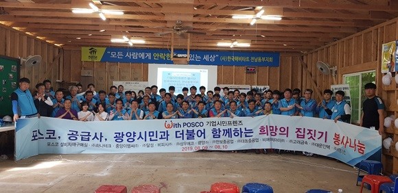포스코 설비자재구매실과 광양지역 PHP(설비자재 우수 공급사) 봉사단이 기념촬영을 하고 있다. ⓒ 포스코