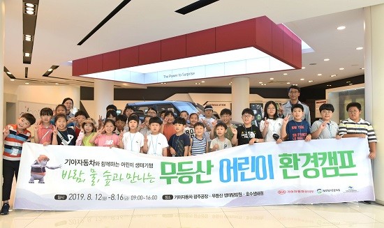 기아차 광주공장 환경·에너지 캠프에 참여한 어린이들이 기념사진을 촬영하고 있다. ⓒ 기아차 광주공장