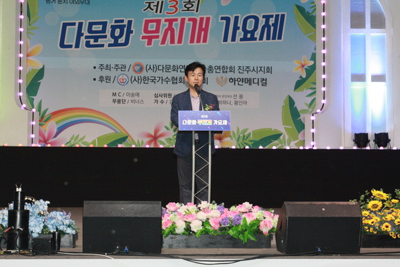 조규일 진주시장이 제3회 다문화 무지개 가요제에서 축사를 하고 있다. = 강경우 기자