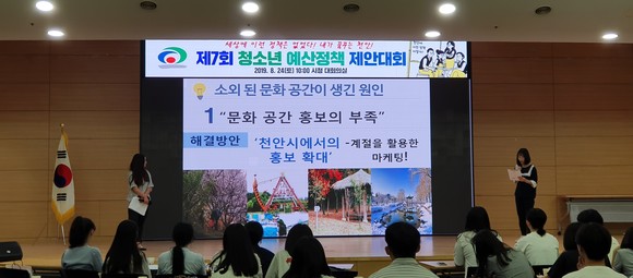 청소년 예산정책 제안대회 대상(캡틴마블 팀). ⓒ 천안시
