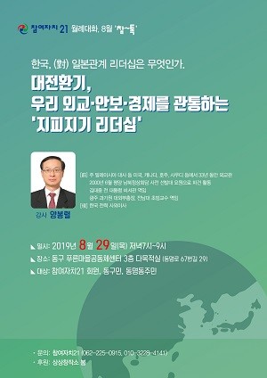 참여자치21 8월 '참~톡' 특강 포스터. ⓒ 참여자치21